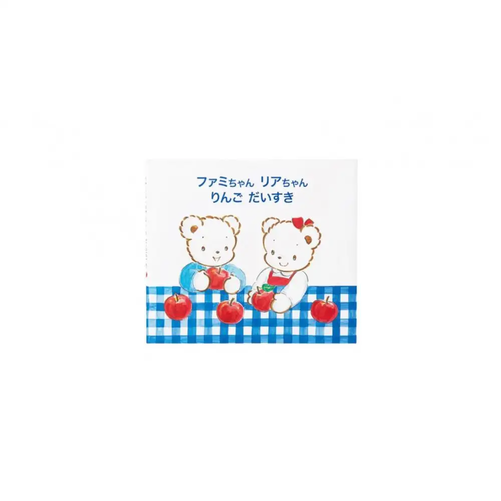 ファミリア(familiar)の絵本セット