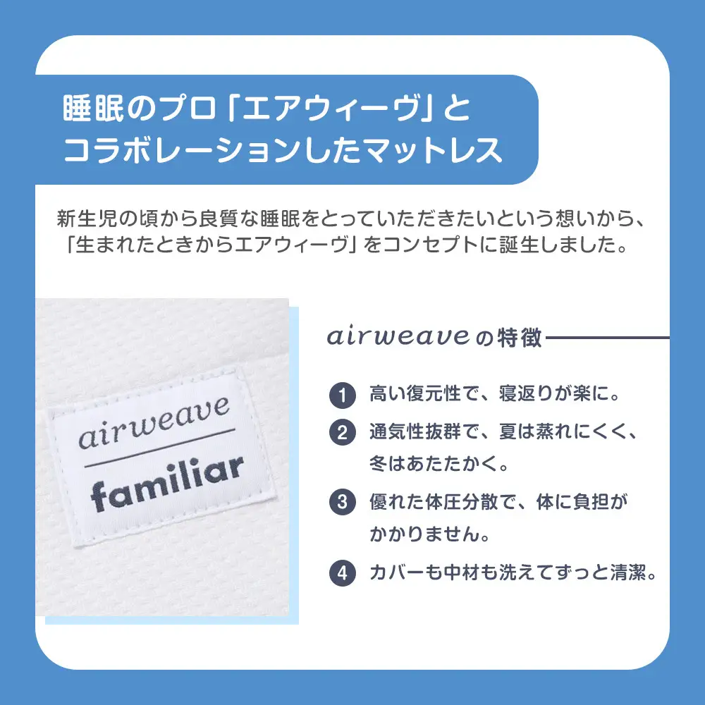 マットレス（バッグ付）〈airweave × familiar〉