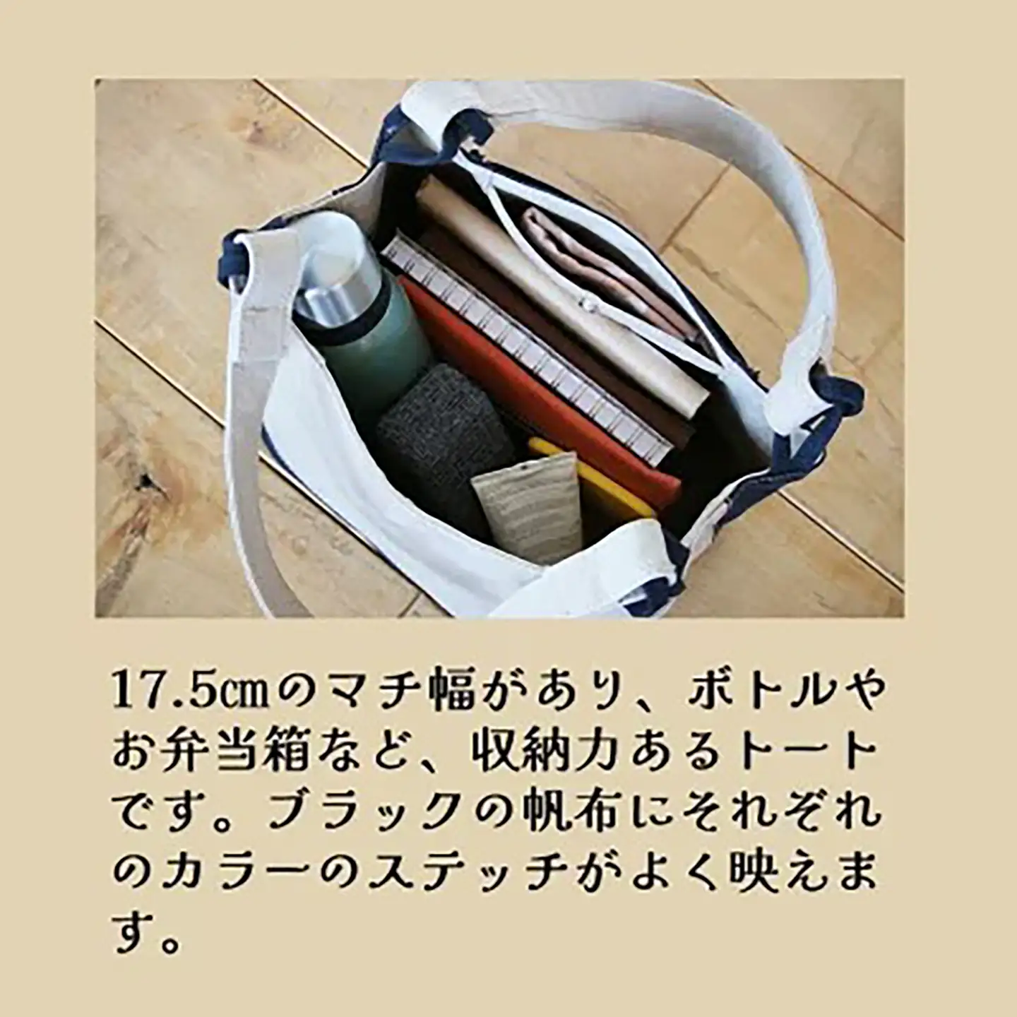 トートバッグ ステキトート（キナリ） 帆布