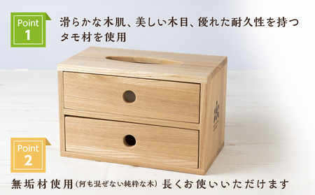おもてなしティッシュボックス(小)・タモ材(ロゴあり) ティッシュケース ティッシュBOX 木製 日本製 雑貨 インテリア