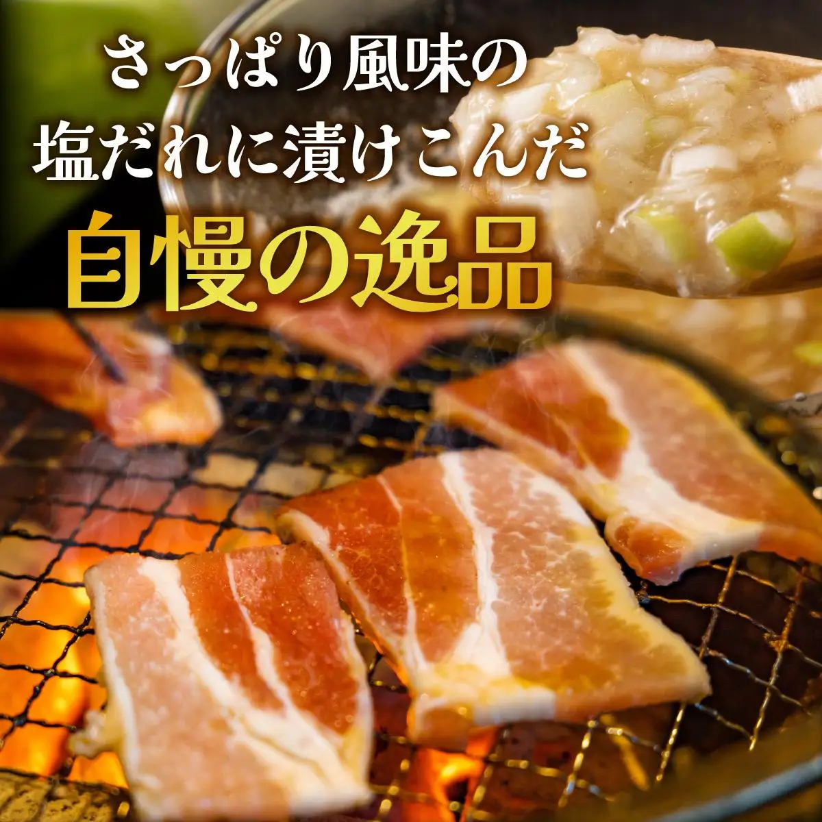 塩ダレ スタミナ 豚肉セット 1200g