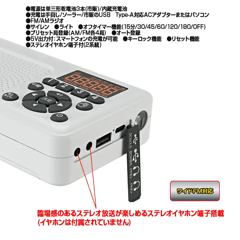 FC-W118RDW 手回し＆ソーラー充電防災ラジオ (a20-494)