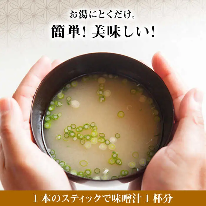 【全3回定期便】【お手軽】 糸島鯛液みそ 小分けパック 15g×17本 糸島市 / 糸島食品 味噌汁 みそ汁 [ABE049]
