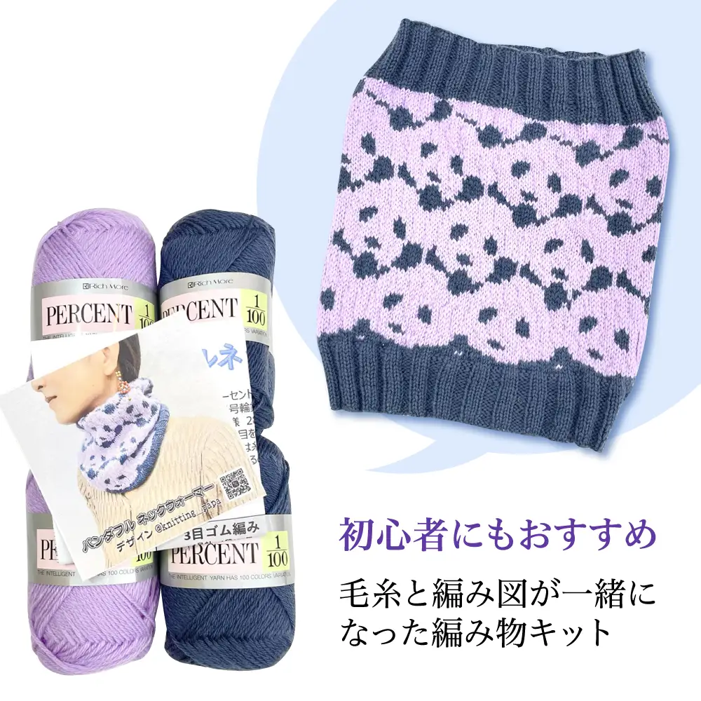パンダフルネックウォーマー by knitting_papa[AOBW002]ネックウォーマー
