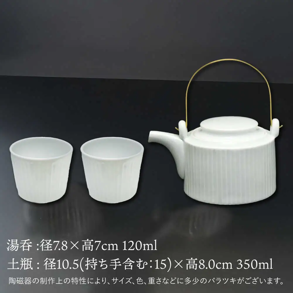 shinogi 茶器3点セット (土瓶1・湯呑2) / 茶器 急須 ティーポット ホワイト / 諫早市 / 長谷川陶磁器工房 [AHBC009]