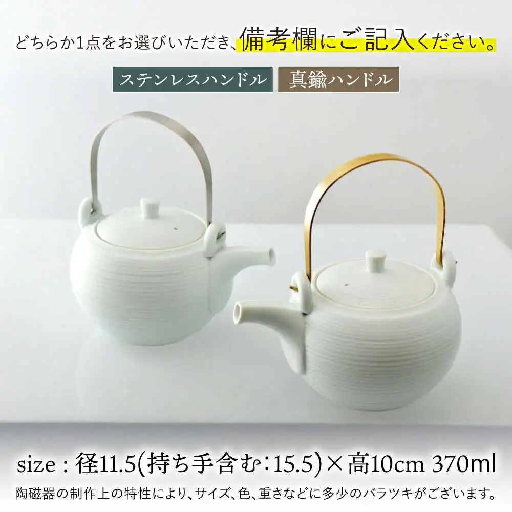極みの茶器 土瓶 / 茶器 急須 ティーポット ホワイト / 諫早市 / 長谷川陶磁器工房 [AHBC010]