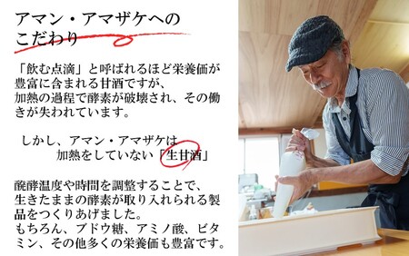 まるでアイス！新感覚の“食べる甘酒スイーツ”アマン・アマザケ 9種9個入り_2533R