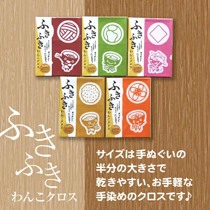 【思いやり返礼品】北上アビリティセンター わんこ兄弟クロス５種 手作り ふきん ご当地 ご当地キャラクター わんこきょうだい いわて 岩手ご当地 手ぬぐい 岩手県北上市 ハートフルショップまごころ C0424