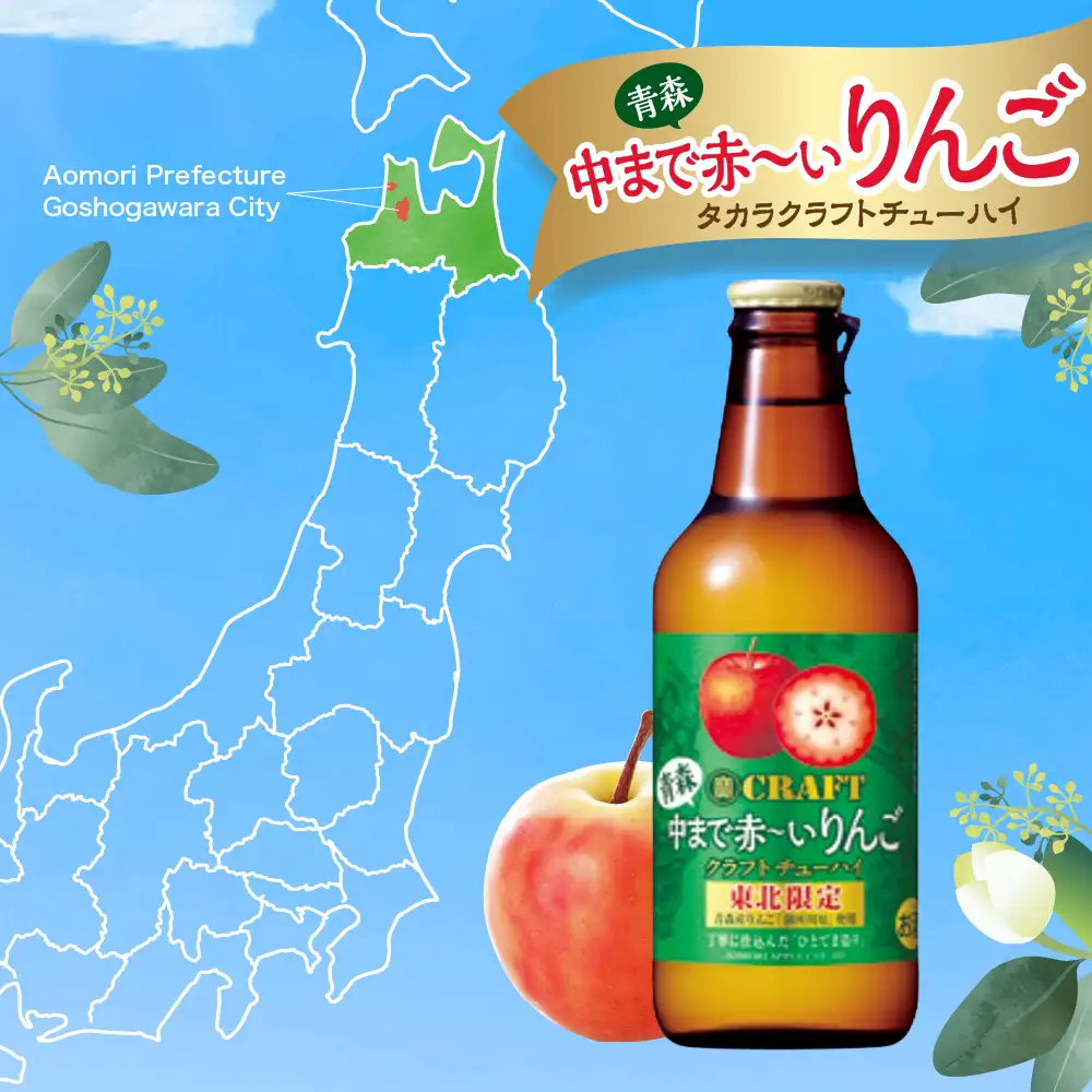 りんごチューハイ 8% 330ml×12本 地域限定 寶CRAFT＜青森中まで赤～いりんご＞ りんご チューハイ 酸味のあるりんごチューハイ 青森中まで赤～いりんごのチューハイ 青森 五所川原 御所川原 寶クラフト 