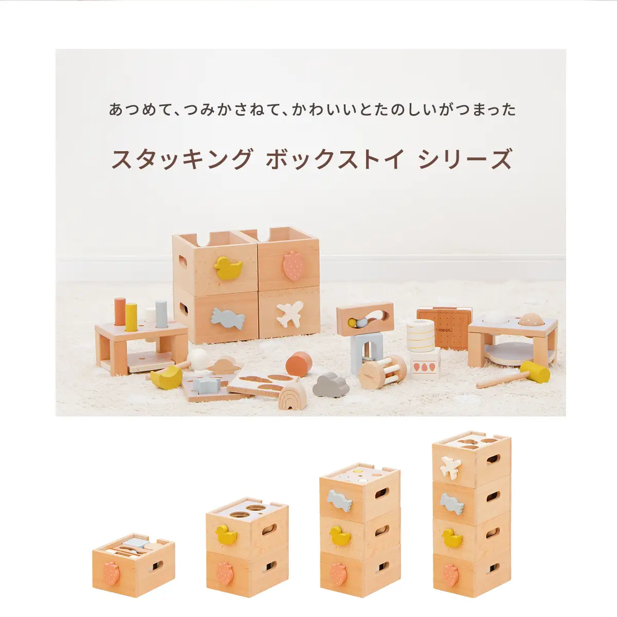 スタッキングボックストイ いちご（奏でるつみき）［No.465］