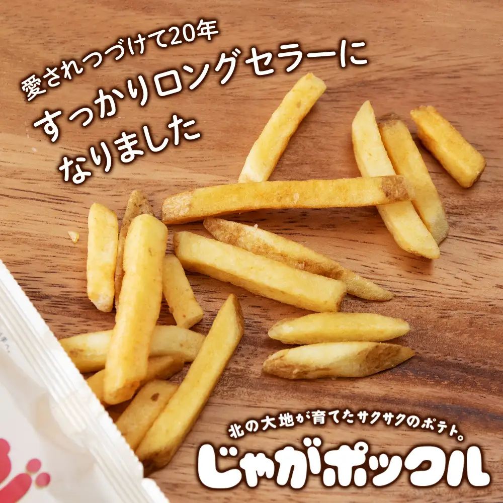北海道限定カルビーじゃがポックル（10袋入り　2箱）