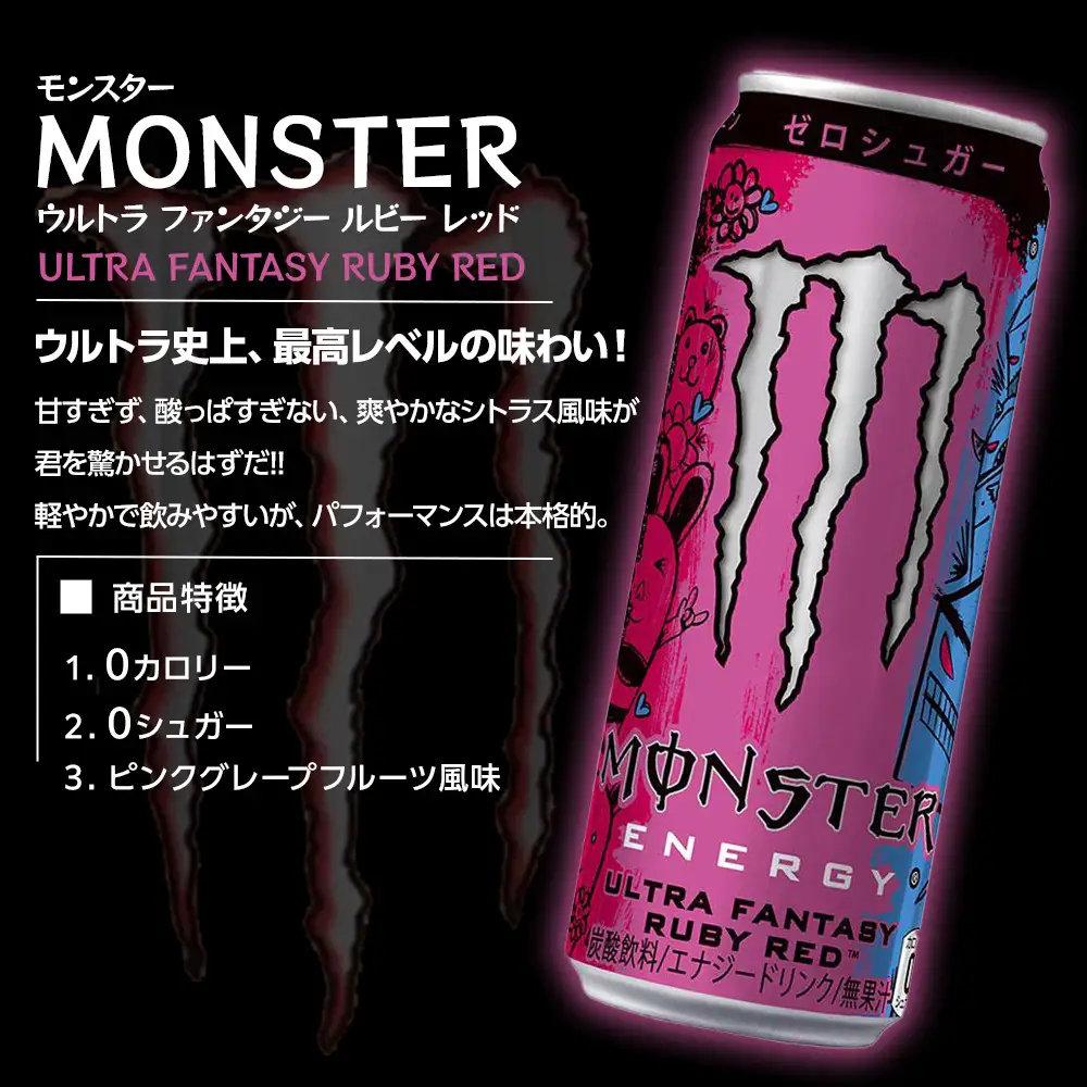 モンスター ウルトラファンタジールビーレッド　355ml×48本【2ケース】