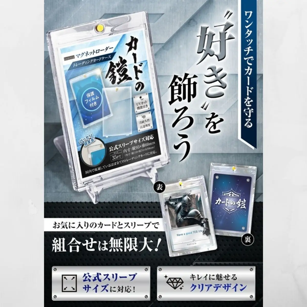 DB002　カードの鎧 硬質マグネットローダー 35pt 【公式スリーブ対応サイズ】UVカット96% 4個 + クリアアクションスタンド4個 トレカ ( ポケカ ワンピ 遊戯王 MTG 対応) カードケース カードローダー