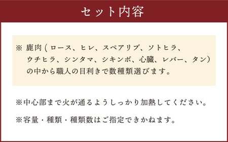 なぎジビエ 厳選した天然鹿肉 おまかせセット 10kg以上 鹿 ジビエ 肉 お肉 ロース ヒレ スペアリブ ソトヒラ ウチヒラ シンタマ シキンボ 心臓 レバー タン 鹿肉 おまかせ セット 国産 冷凍
