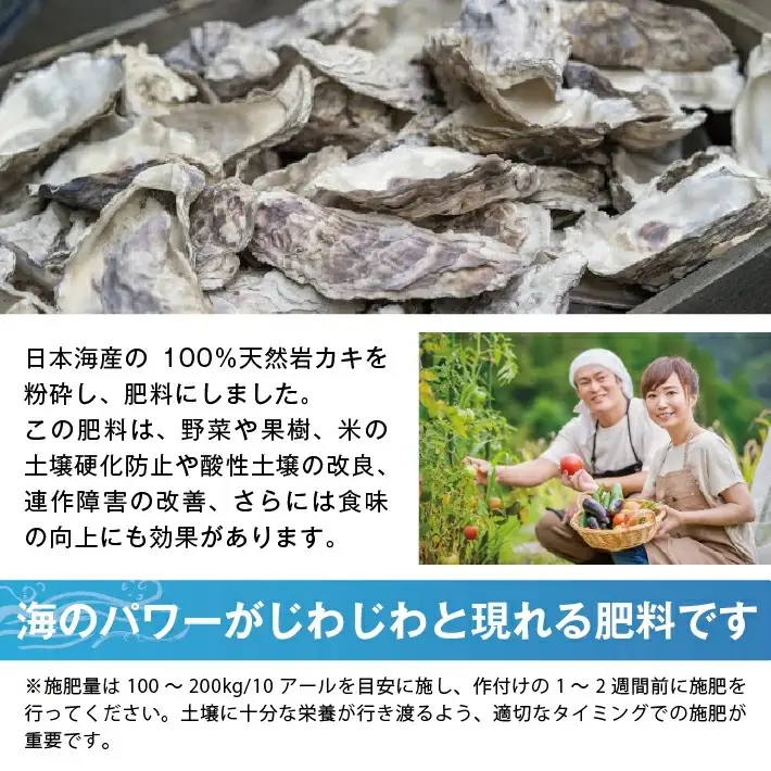 天然カキガラ石灰 5kg×2袋 計10kg 肥料 SDGs 牡蠣殻 東北 山形県 遊佐町 庄内 天然 [1625]