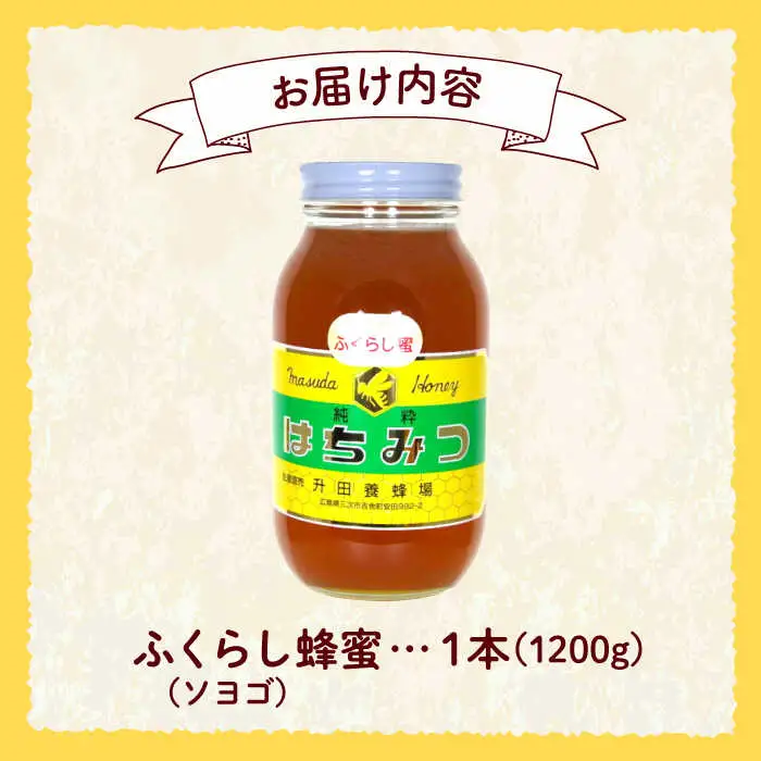 はちみつ ふくらし蜂蜜 [APAE005] はちみつ