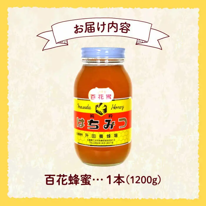 百花はちみつ [APAE006] はちみつ