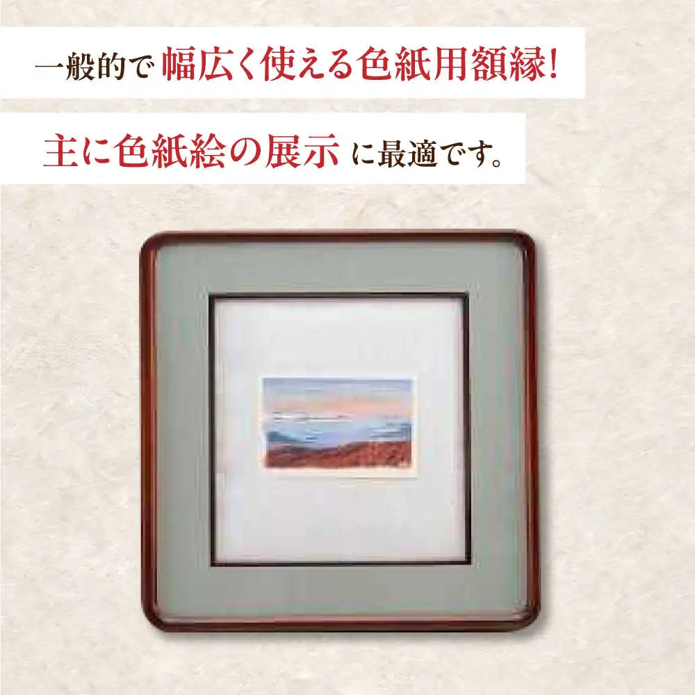 隅丸色紙額[APAH006] 額縁 雑貨
