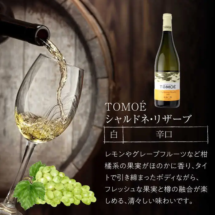 ワインセット【先行予約】TOMOE 2本セット [APAZ018] ワイン