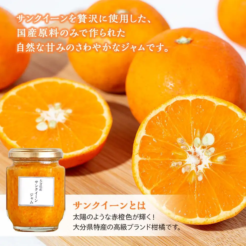 ＜さわやかな香りと優しい甘み＞サンクイーンジャム 140g×3個 セット