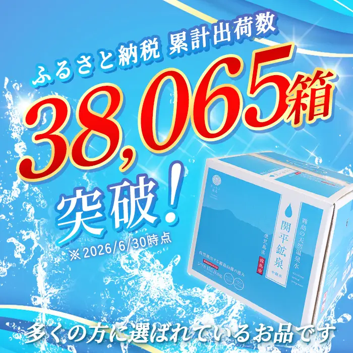 K-493 ＜定期便・全6回＞関平鉱泉水10L×2箱ずつお届け(計12箱)【関平鉱泉所】霧島市 シリカ シリカ水 水 シリカミネラルウォーター