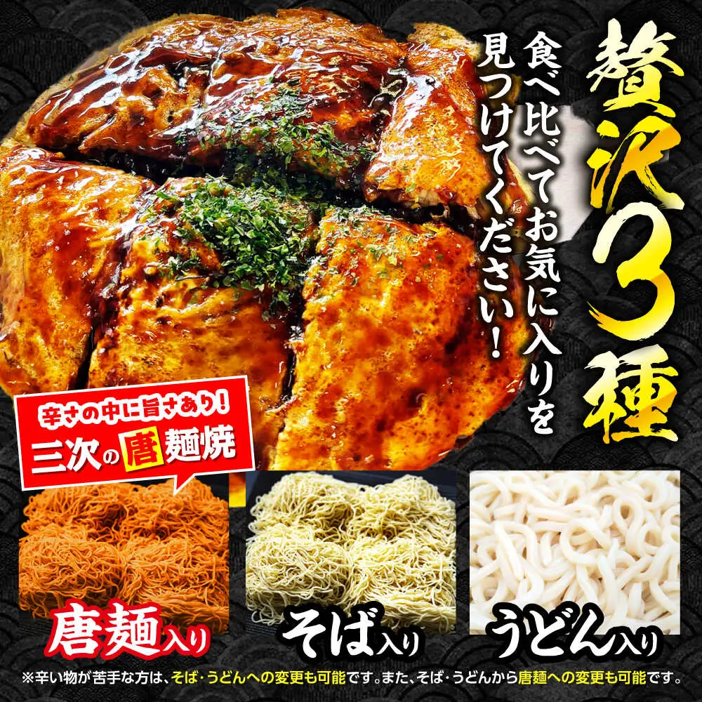【全3回定期便】ナベちゃんの広島風お好み焼き3種とカープソース[APBG002] お好み焼き