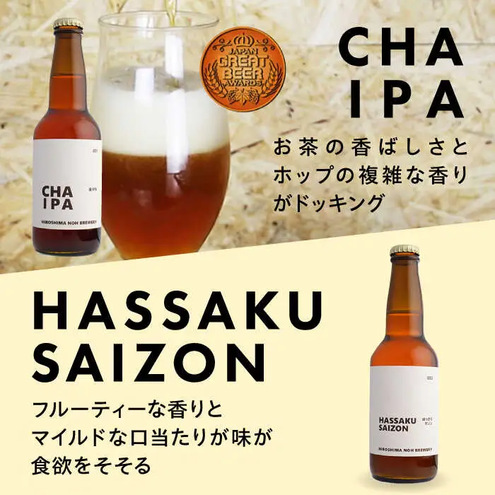 クラフトビール（地ビール）6種類[APCA002] ビール