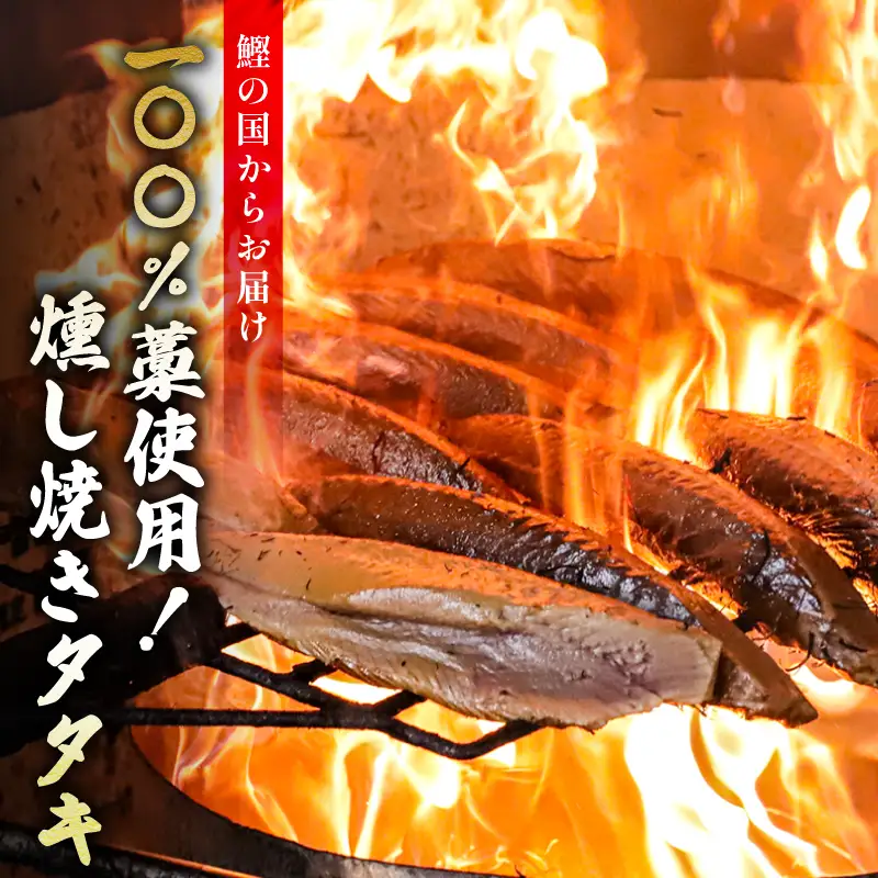 【かつおのたたき】かつおのたたき 400g  塩 タレ
