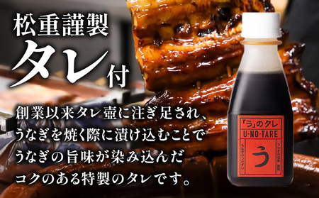 うなぎ料理専門店 「 松重 （ まつじゅう ）」 並 / うなぎ蒲焼 2切 （ 1尾 ）×3 パック K019-004_04 魚 惣菜 総菜