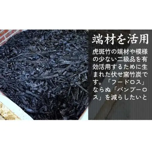 伏せ窯竹炭 3kg 消臭 調湿