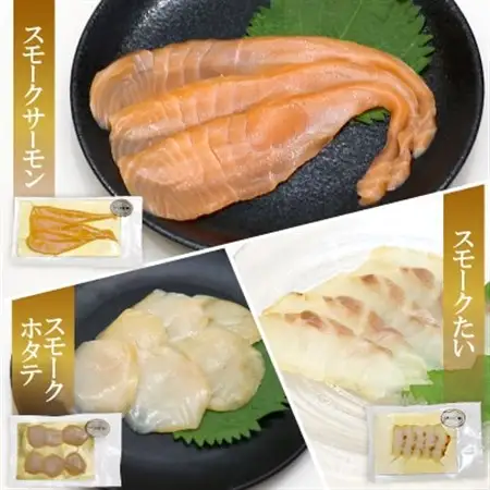 魚介類の燻製セット(サーモン北海道ホタテたい) 京都府お酒のおつまみやパーティ、おせちのオードブルに_魚介・海産物   _【配送不可地域：離島】【1588313】
