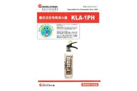 強化液 消火器 KLA-1PH 【10月中旬以降発送】消火器