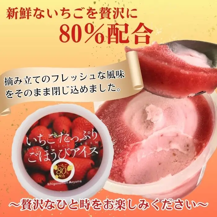 いちごたっぷりごほうびアイス 6個セット【贅沢 スイーツ アイス 苺 ストロベリー】【15-IA-01】