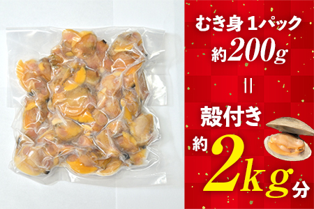 漁師直送！ボイル ホンビノス貝（むき身・冷凍）2kg