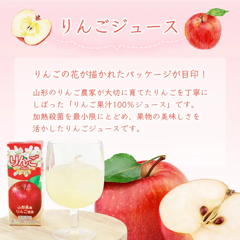 りんごジュースと桃ジュース 2種飲み比べセット 計18本（200ml×各9本） 【化粧箱入】 果汁100％ 紙パック 山形 りんご ジュース 桃 ジュース 　014-G-MB006