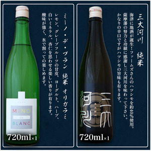 日本酒セット 三大河川 ミーノ・デ・ブラン 純米酒 水谷酒店 日本酒セット【720ml×2本】