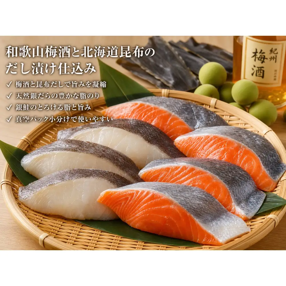 和歌山魚鶴仕込みのだし漬け天然銀だら切身6切＆銀鮭切身6切 （真空パック入）  小分け