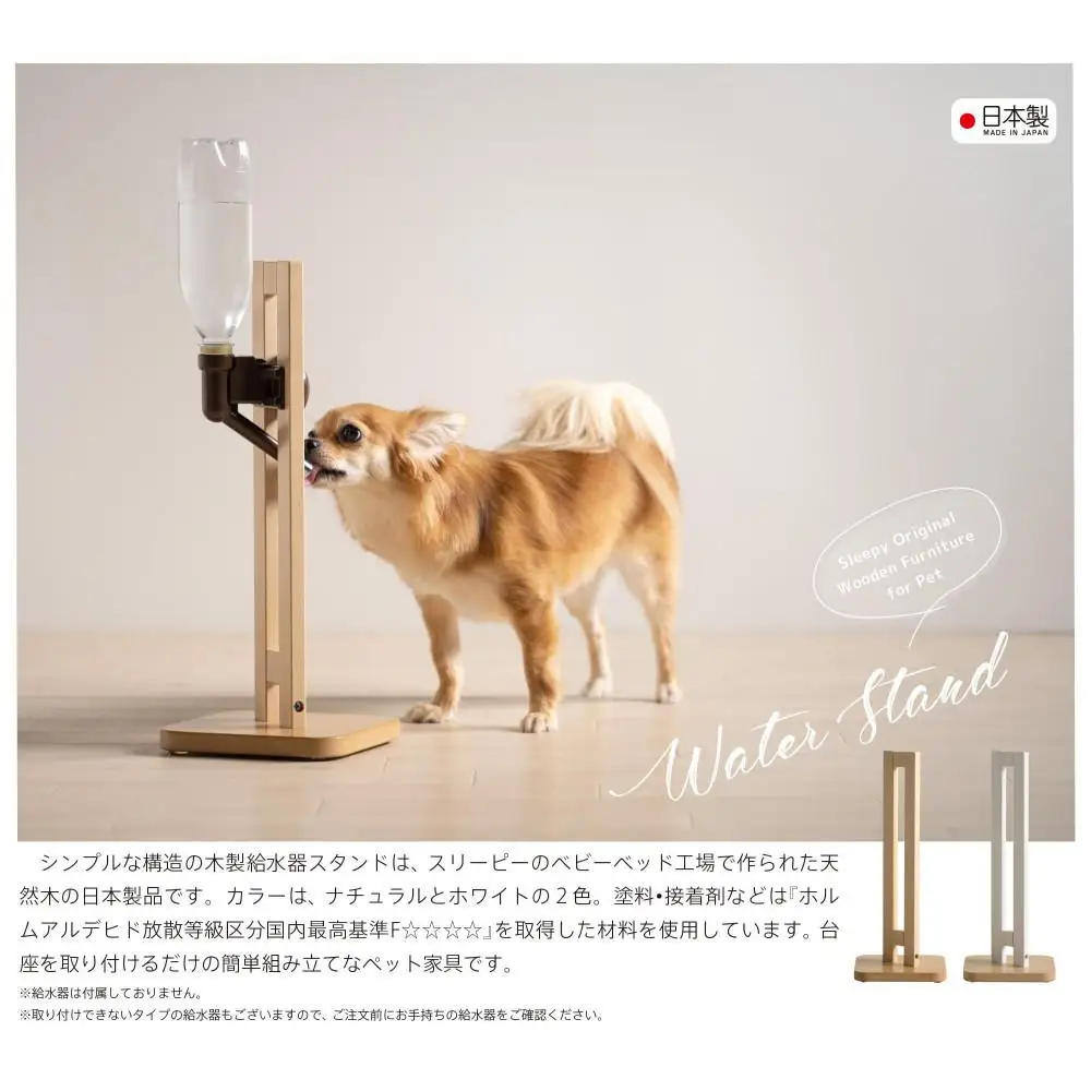 「木製 ウォータースタンド【ハイタイプ】ＮＡ＋給水器セット」