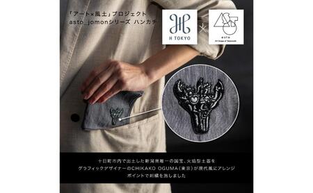 【いつも心にJOMONを】asto × H TOKYO jomonハンカチ（ステッカーのオマケつき）／新潟県十日町市で出土された国宝・火焔型土器のワンポイント刺繍入りフレンチリネンハンカチーフ 選べる 5種類 ベージュ