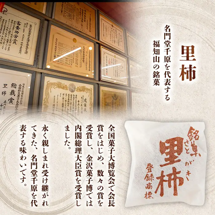 名門堂千原 里柿 24個 銘菓 お菓子 和菓子 名門堂千原
