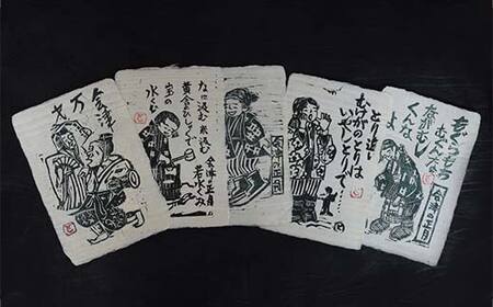 出ヶ原和紙古川利意版画集「会津の正月１」 伊豆の国 会津藩 年賀状 工芸品 和紙 F4D-1425