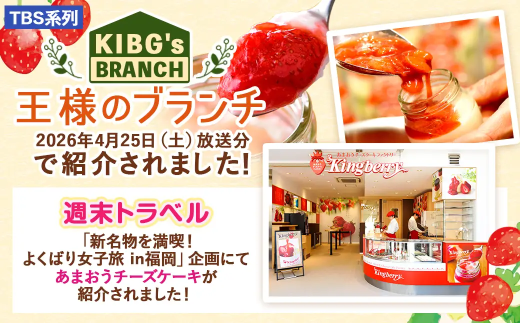 【王様のブランチで紹介】 あまおうチーズケーキ 6個入ギフト いちご イチゴ 苺 冷蔵 あまおう チーズケーキ チーズ ケーキ