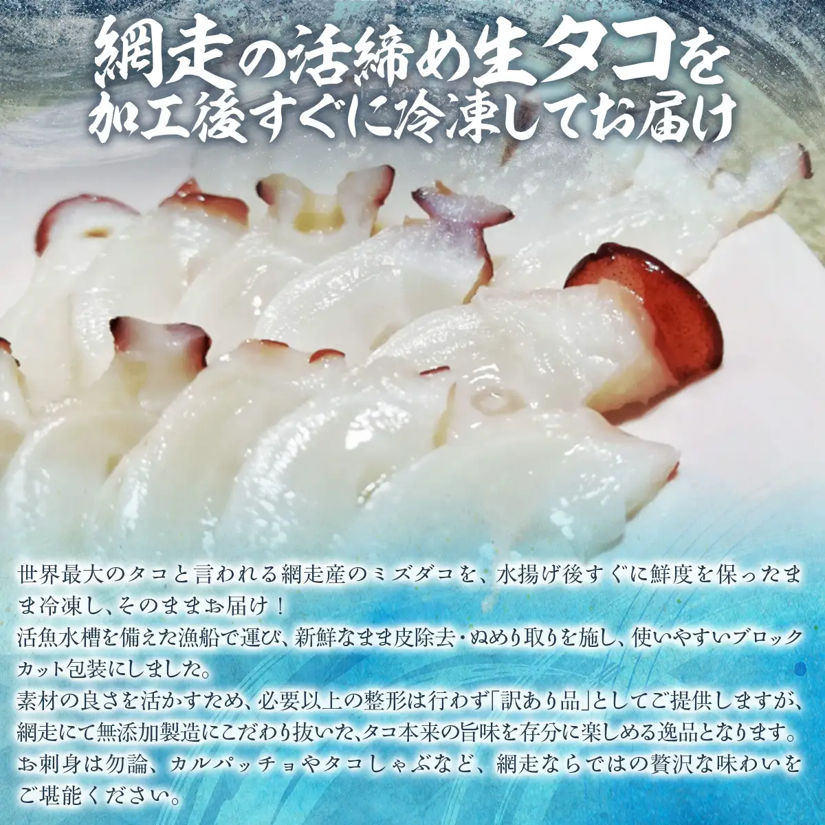 【無添加・訳あり】活締め網走産生冷凍タコ脚（ミズダコ）1～1.2kg〈皮・吸盤除去済〉 ABAE013