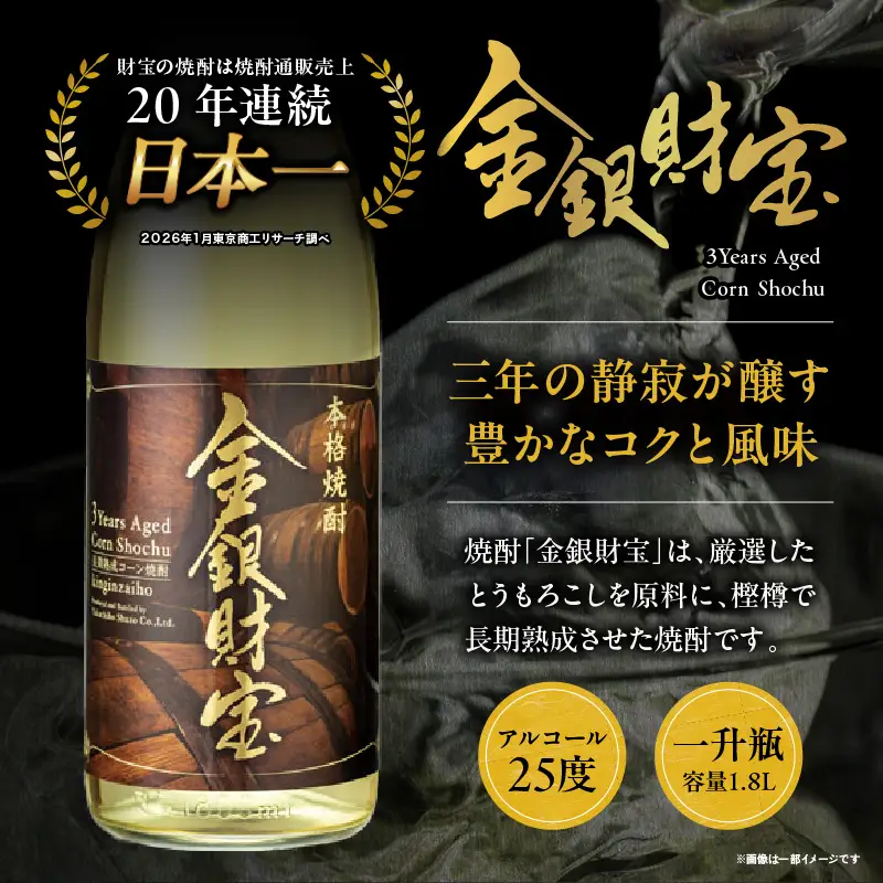 長期樫樽熟成焼酎『金銀財宝』一升瓶2本 焼酎 酒 お酒 アルコール とうもろこし 瓶 ロック ハイボール 水割り 贈答用 贈答 贈り物 贈答品 地酒 一升瓶 お中元 お歳暮 ギフト お取り寄せ プレゼント 還暦祝い 内祝い お祝い 誕生日 父の日 人気 おすすめ 男性 父親 上司 高千穂町 _Tk052-002