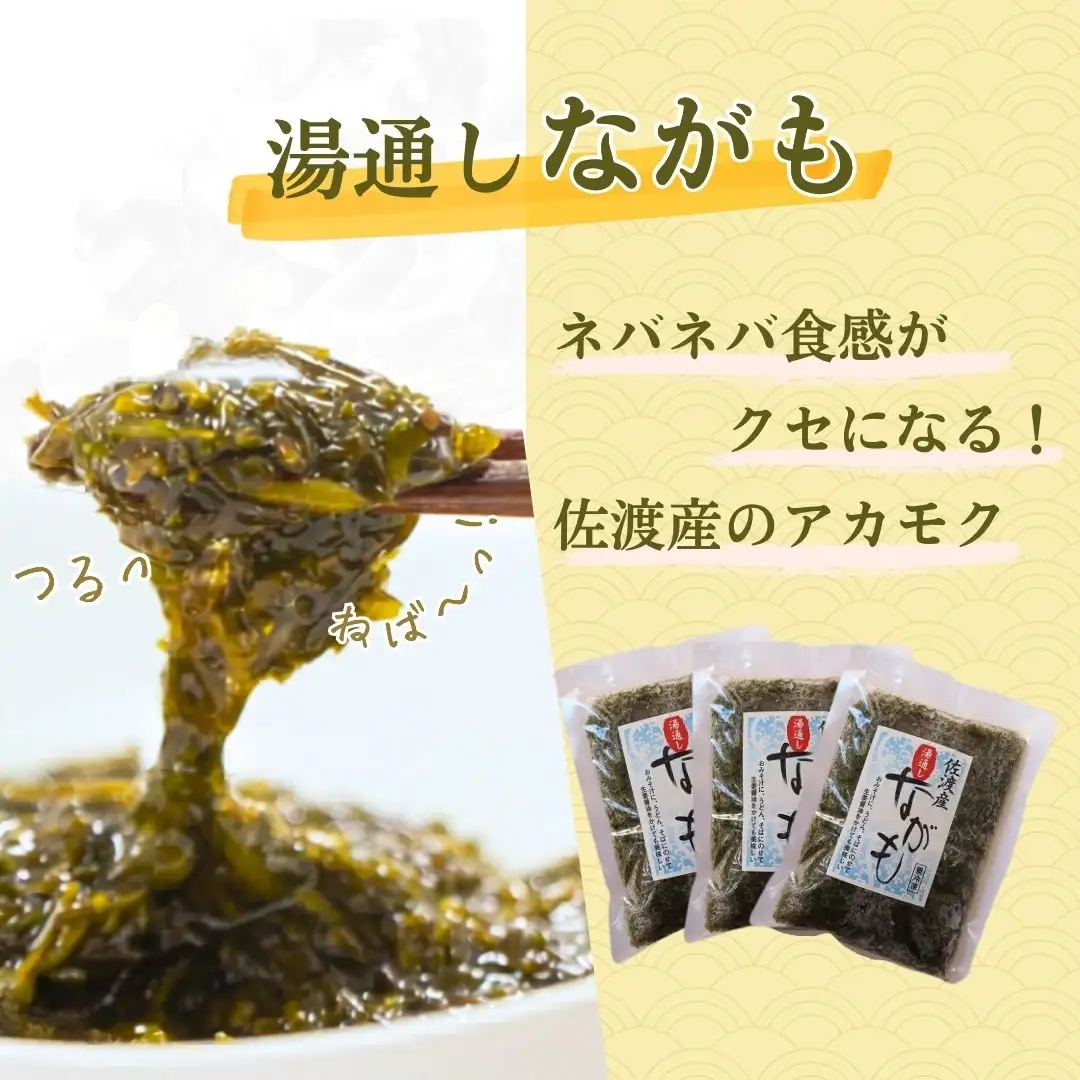 湯通しながも 冷凍 150g 6袋 | アカモク 新潟県 佐渡市 ながも
