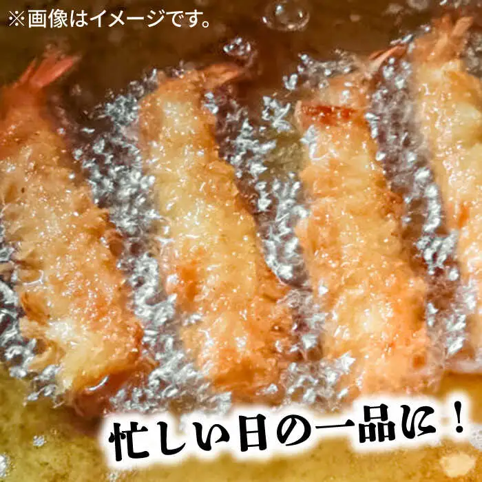 魚屋のエビフライ 48尾（8尾入り6P）冷凍 小分け / えびフライ えびふらい 海老フライ 揚げるだけ おかず 弁当 簡単 / 南島原市 / 株式会社美吉屋[SDW012]