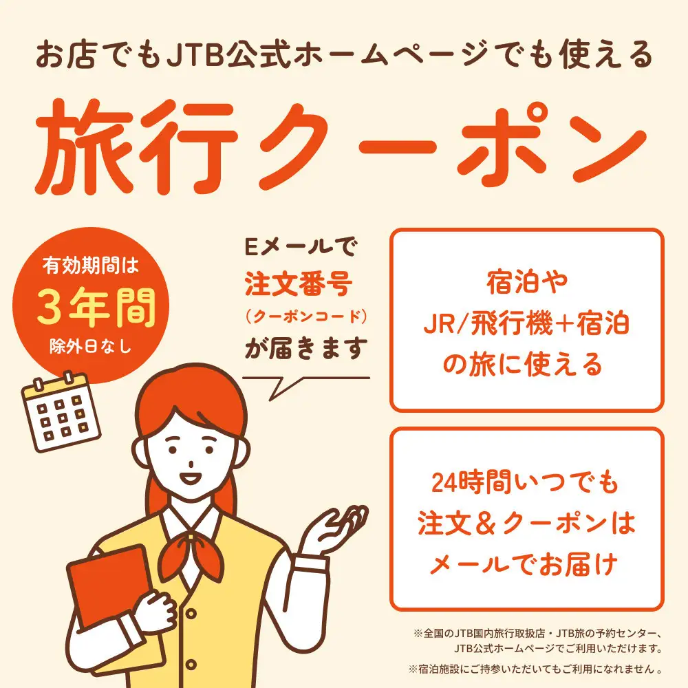 【箱根町】JTBふるさと旅行クーポン（30,000円分）有効期間3年（Eメール発行）｜予約 宿泊 観光 体験  温泉 ホテル 旅館 チケット 子供 子連れ カップル 家族 店頭 オンライン ネット 電話 箱根