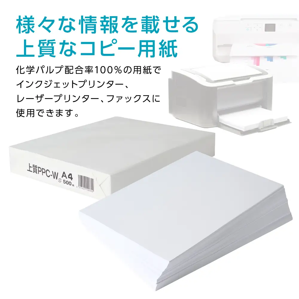 日本製紙 上質PPC-W A4コピー用紙 500枚（500枚x1パック） 上質紙 白色 事務用品 コピー機 複写機