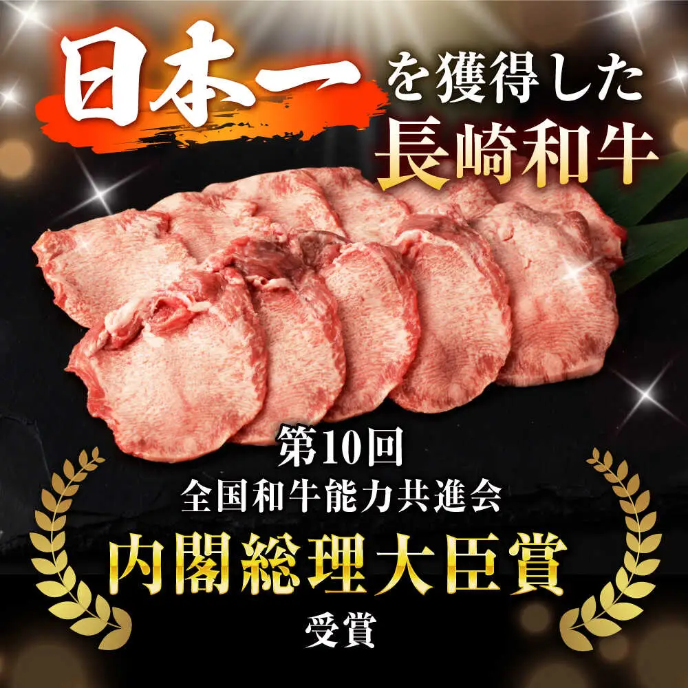 〈数量限定〉【噛めば溢れ出す旨味！】長崎和牛 A5 牛タン(たん元) 200g / 国産 牛肉 和牛 牛たん ぎゅうたん ギュウタン タン たん たん元 / 諫早市 / 野中精肉店 [AHCW114]