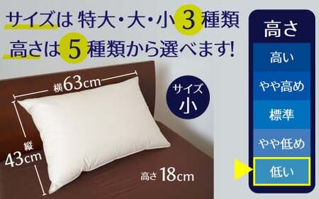 【高さが選べる】 綿桂の羽毛枕　『天使のダウンピロー』　レギュラークラス (43×63cm) / 低い 寝具 枕 ふかふか ホテル 睡眠改善 H115-076
